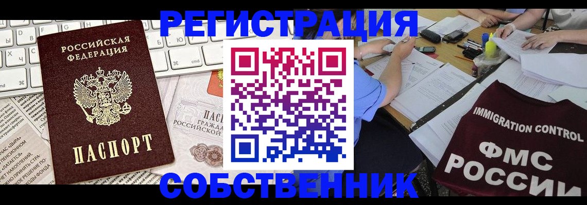 временная регистрация для всех в Таганроге
